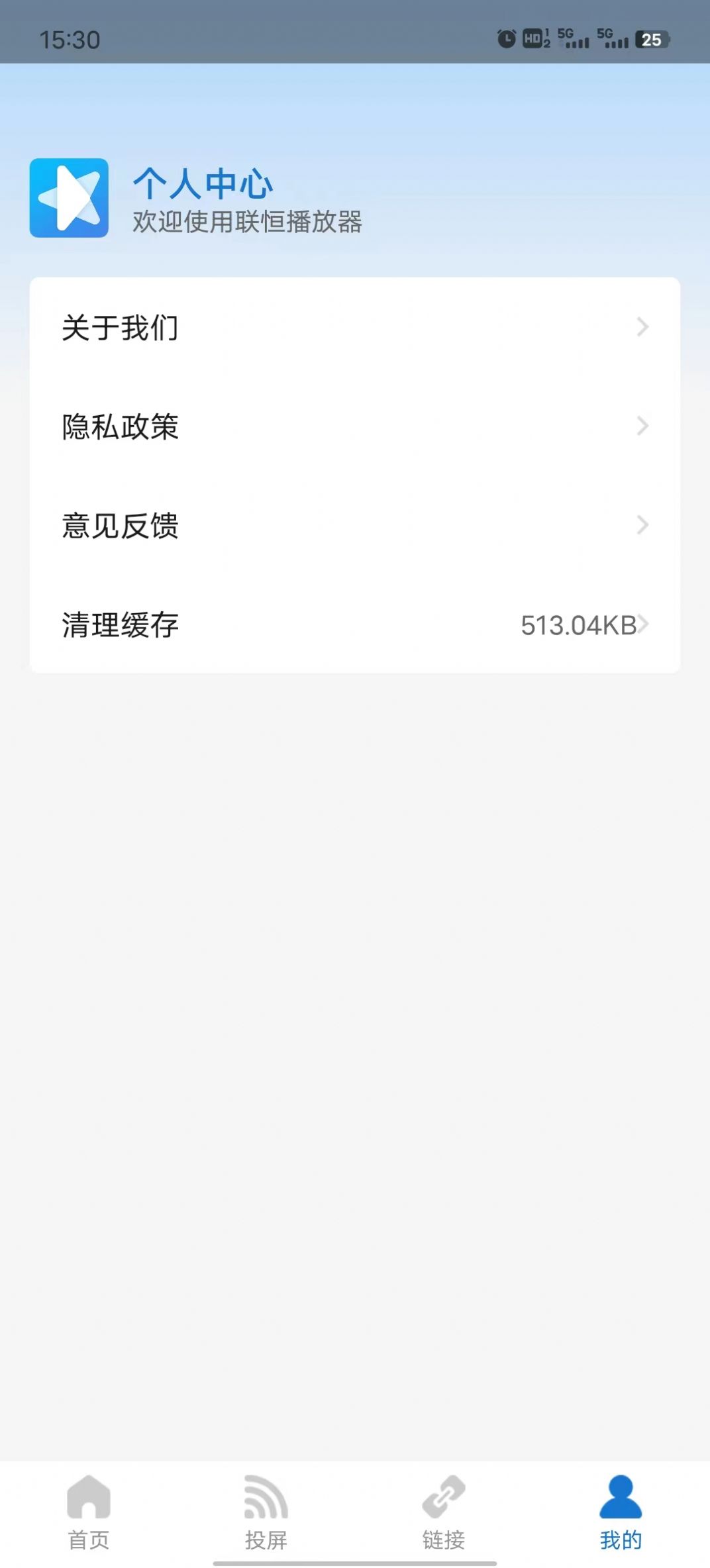 联恒播放器app官方下载 v1.0.0