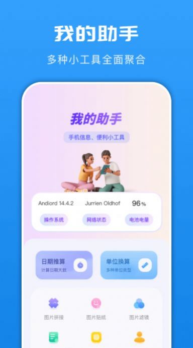 手机换机克隆管家app手机版下载 v1.5