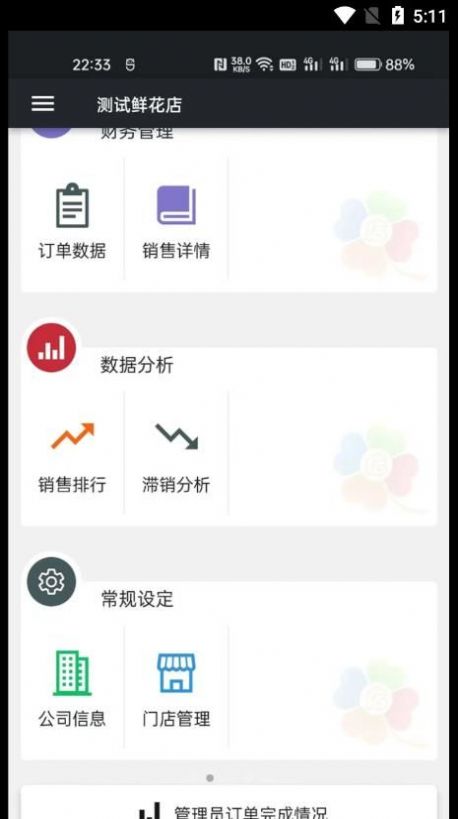 幸运小店通店铺管理app手机版下载 v1.0.10