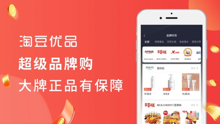 淘豆优品PRO app网购最新版 1.0