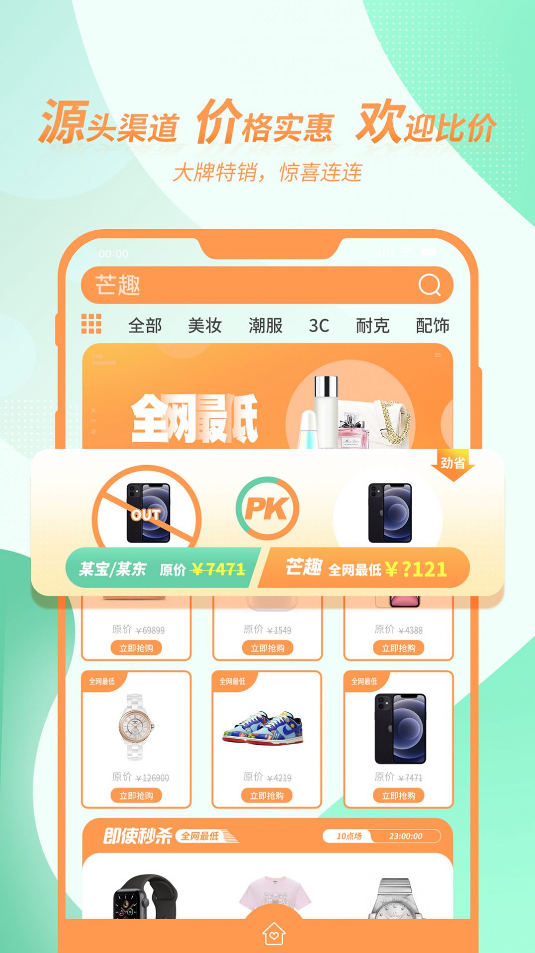 芒趣app安卓版下载 v1.8