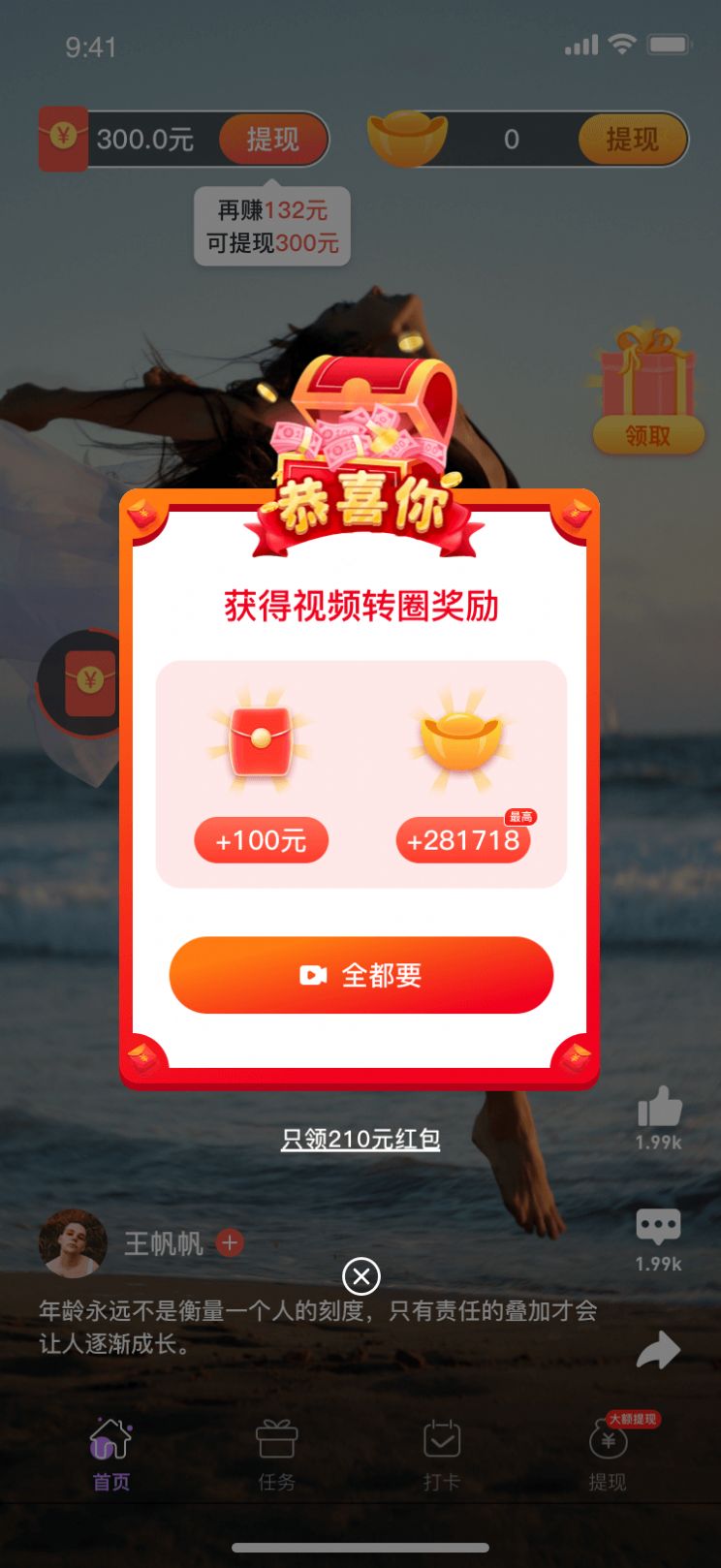 番柚极速版短视频app红包版 v1.1.0