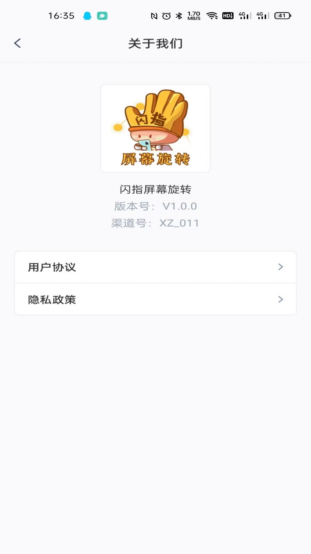 闪指屏幕旋转app手机版下载图片1