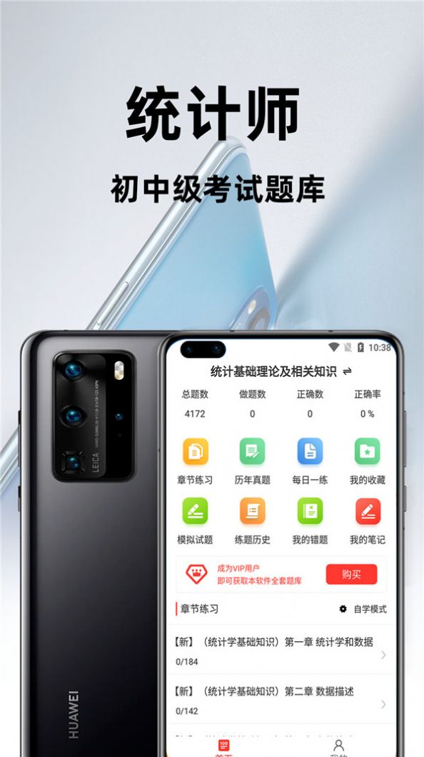 统计师百分题库app最新版 v1.0.0