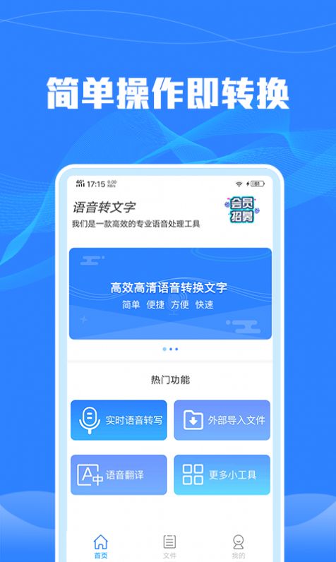 语音转文字识别app手机版 v1.2