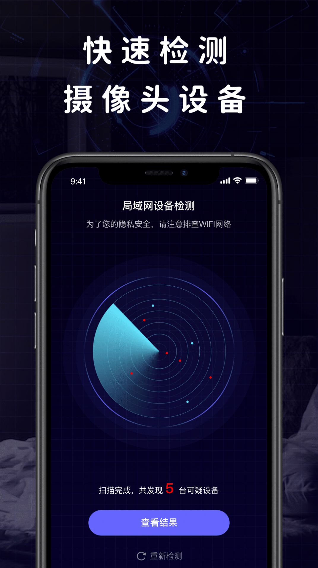 十平米摄像头探测器app手机版下载 v1.0.1