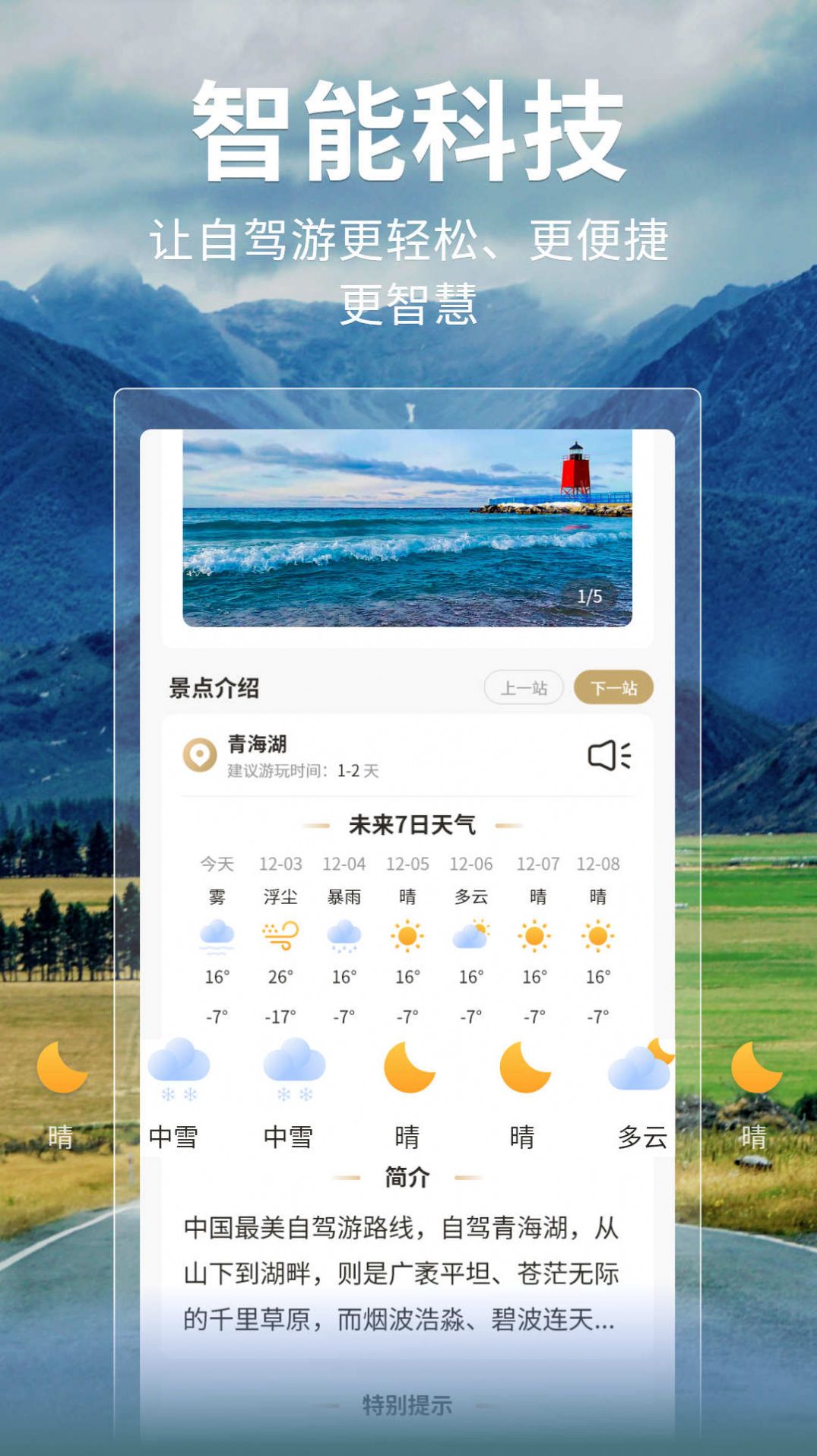 邦阁下自驾app手机版下载 v1.0.0