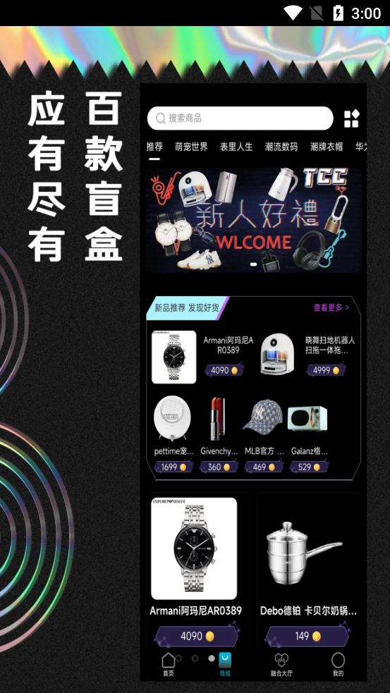 兔戳戳app盲盒购物最新版图片2