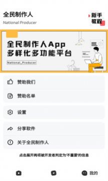 全民制作人语音包软件免费app官方最新版下载 v1.0.2