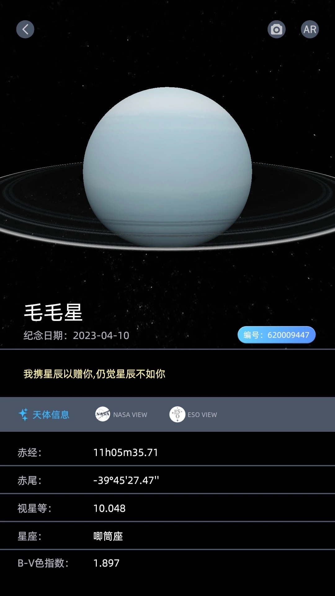 星礼天文信息app官方版 v1.0.0