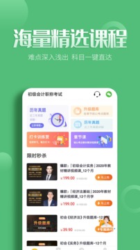 初级会计职称亿题库app官方下载 v2.8.2