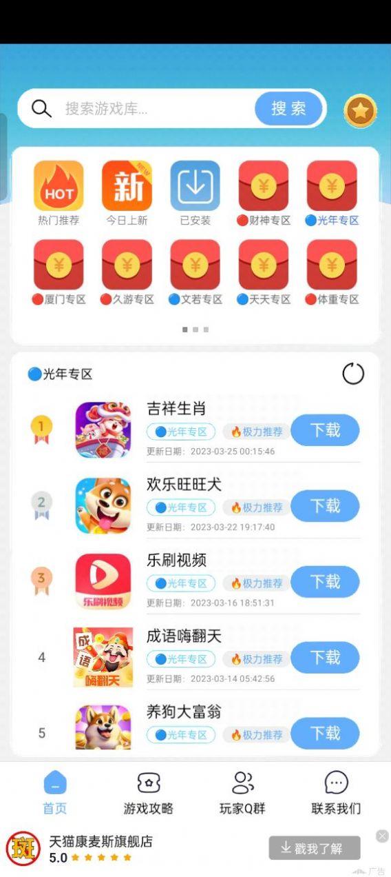 Mx游戏库软件免费版下载 v1.0.10