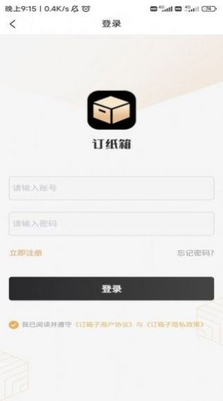 明博订纸箱app手机版下载 v1.3.7