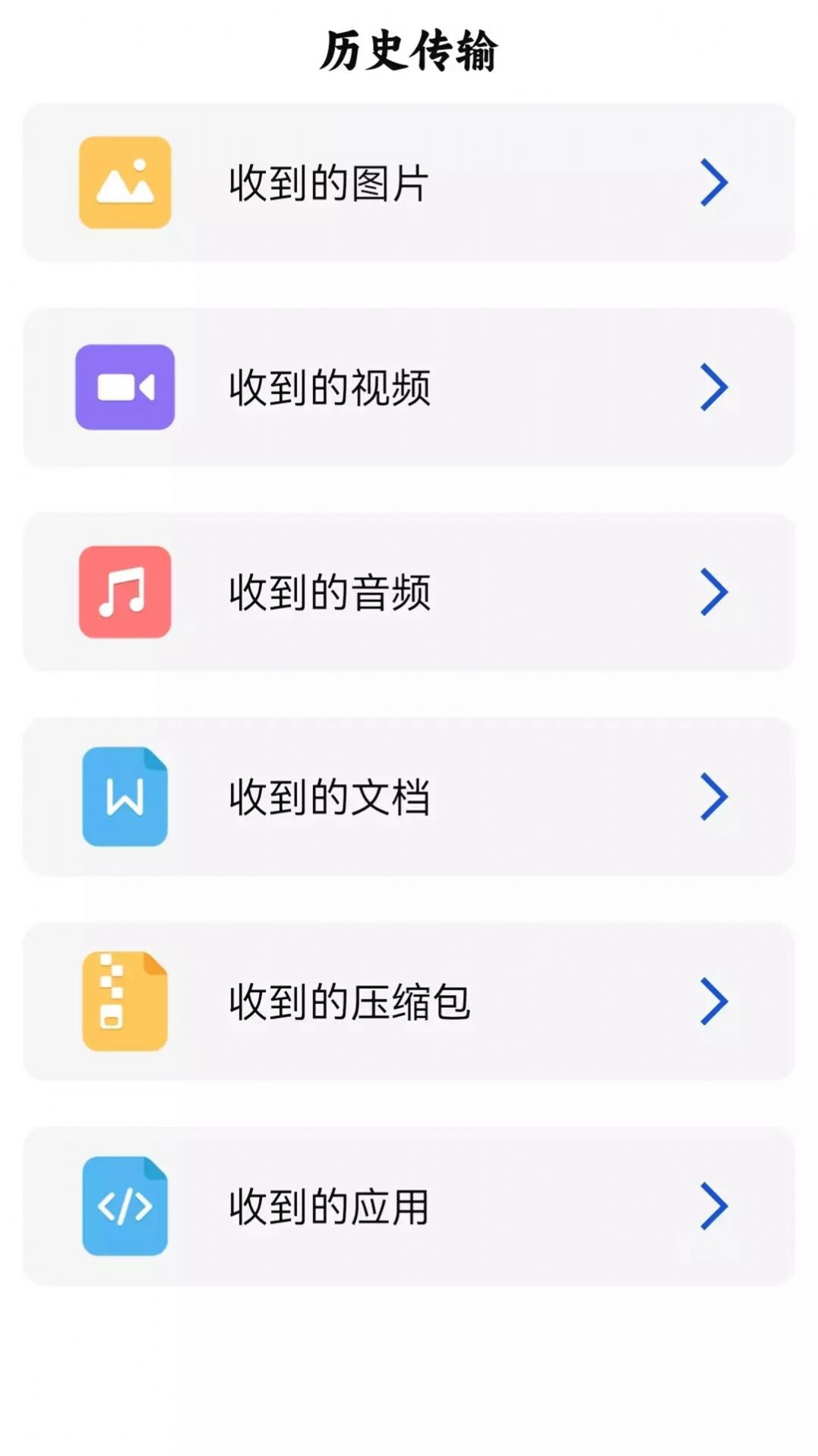 换机手机转移助手app手机版下载 v1.2