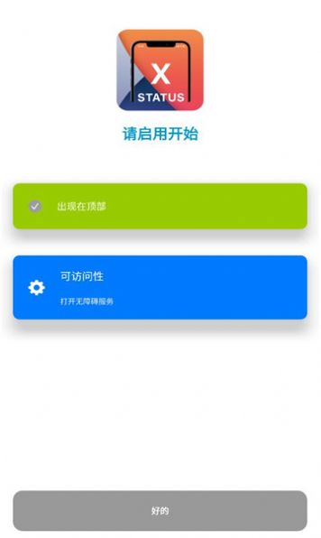 仿x状态栏插件最新中文版app下载（x status）图片1