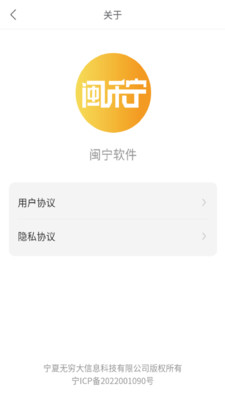 闽禾宁电商平台app官方下载 v1.0.3