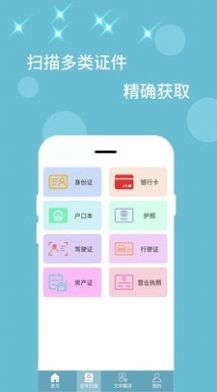 全能扫描器app软件官方版 v1.0.4