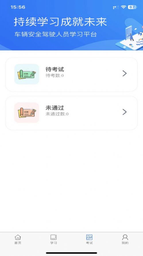 佳创培训安全培训app下载 v1.0.0