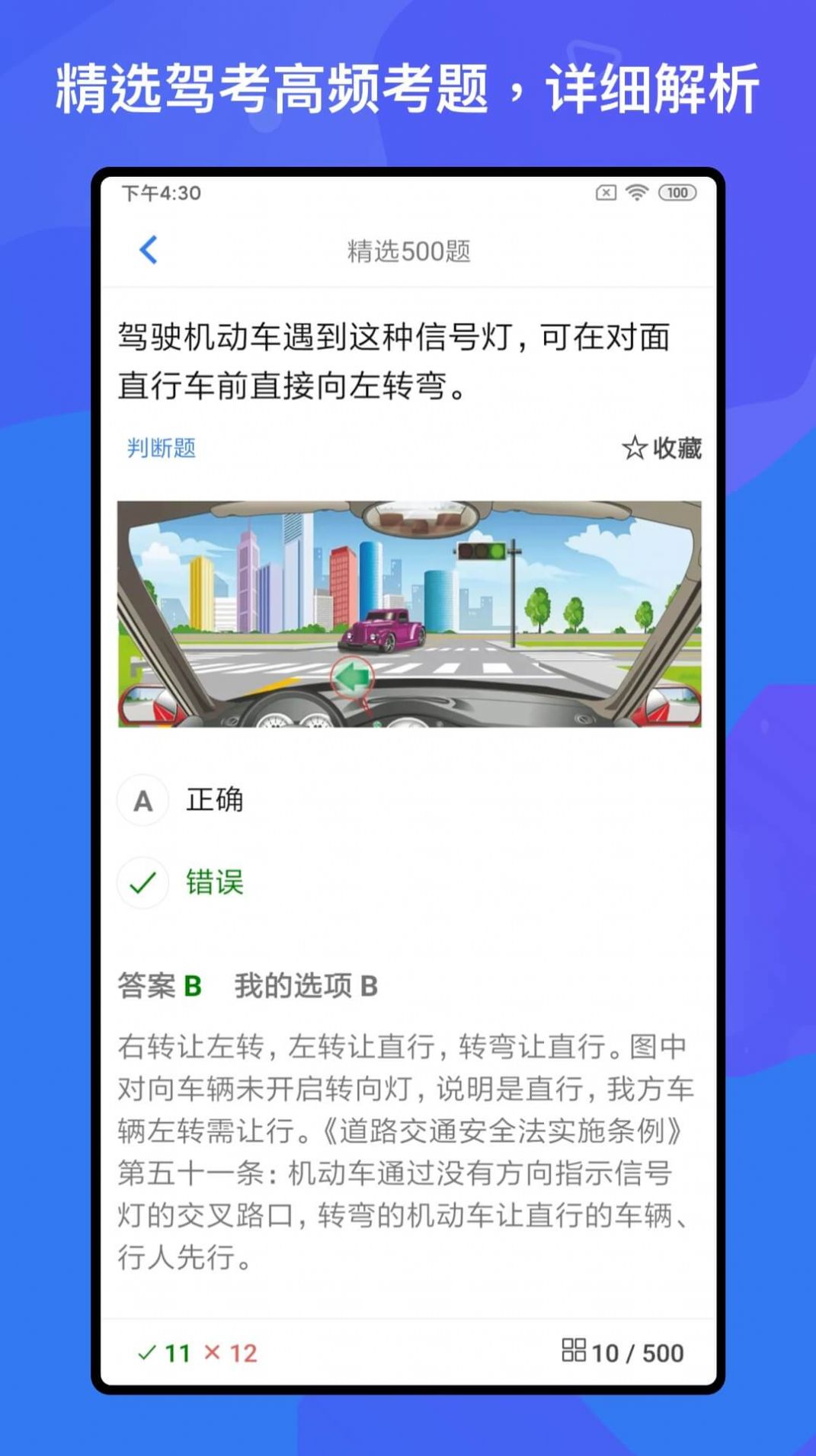 驾考题库Free学习app官方下载 v1.1.0