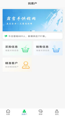 霹雳手供销网app手机版下载 V1.0