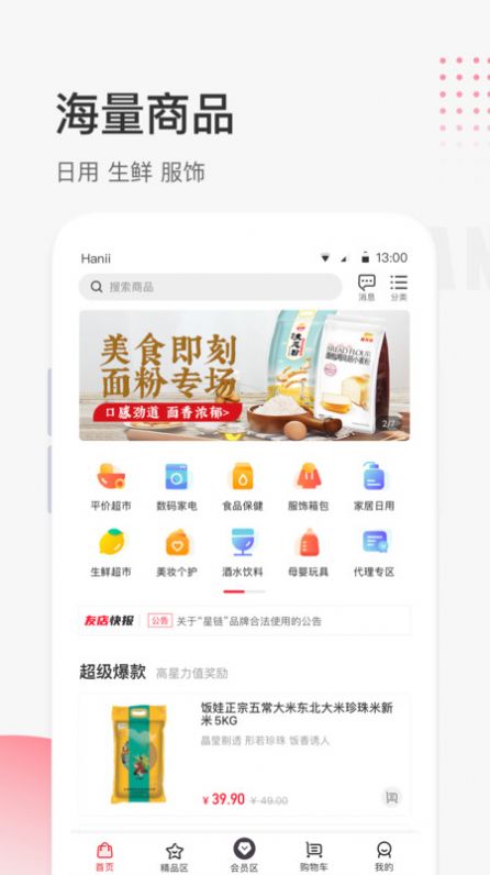 照现生态购物app手机版下载 v6.1.8