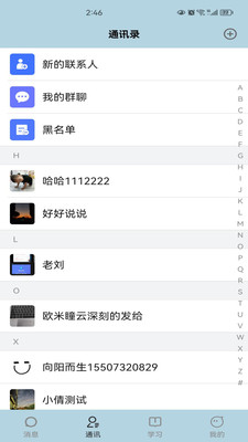 TFXLB班级聊天软件app下载 v1.0.0