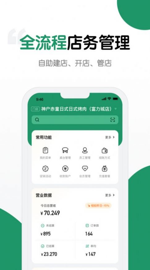 哗管家app店铺管理最新版 v1.0.0