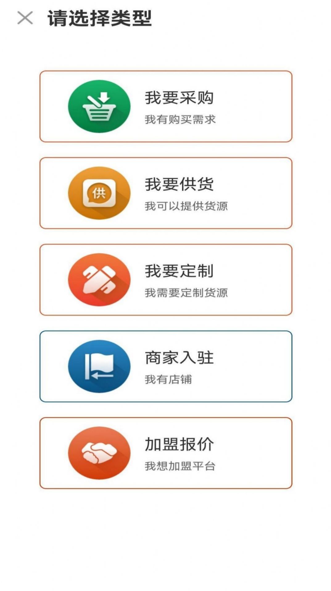 长盛信息钢材app手机版下载 v1.1.9