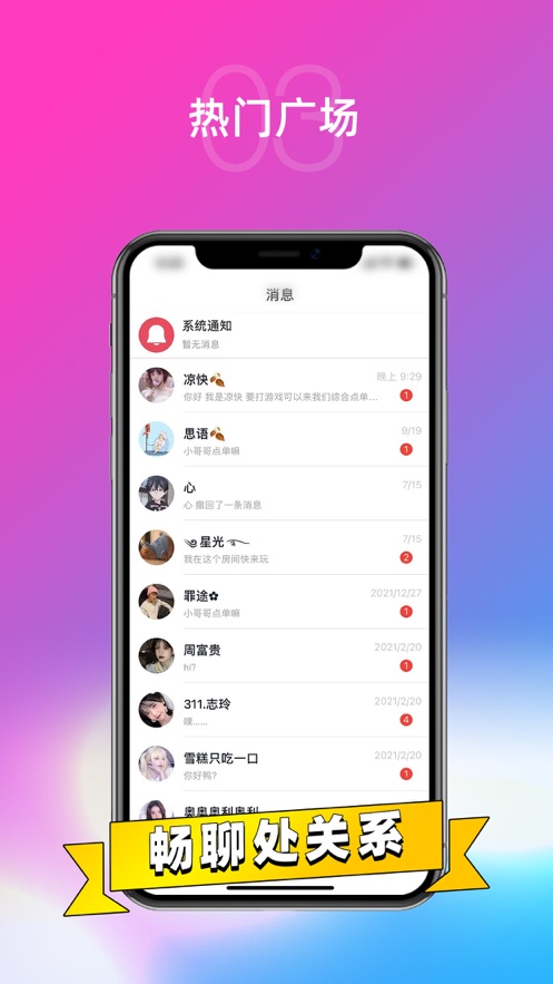 DD语音聊天交友软件app手机版下载 1.0