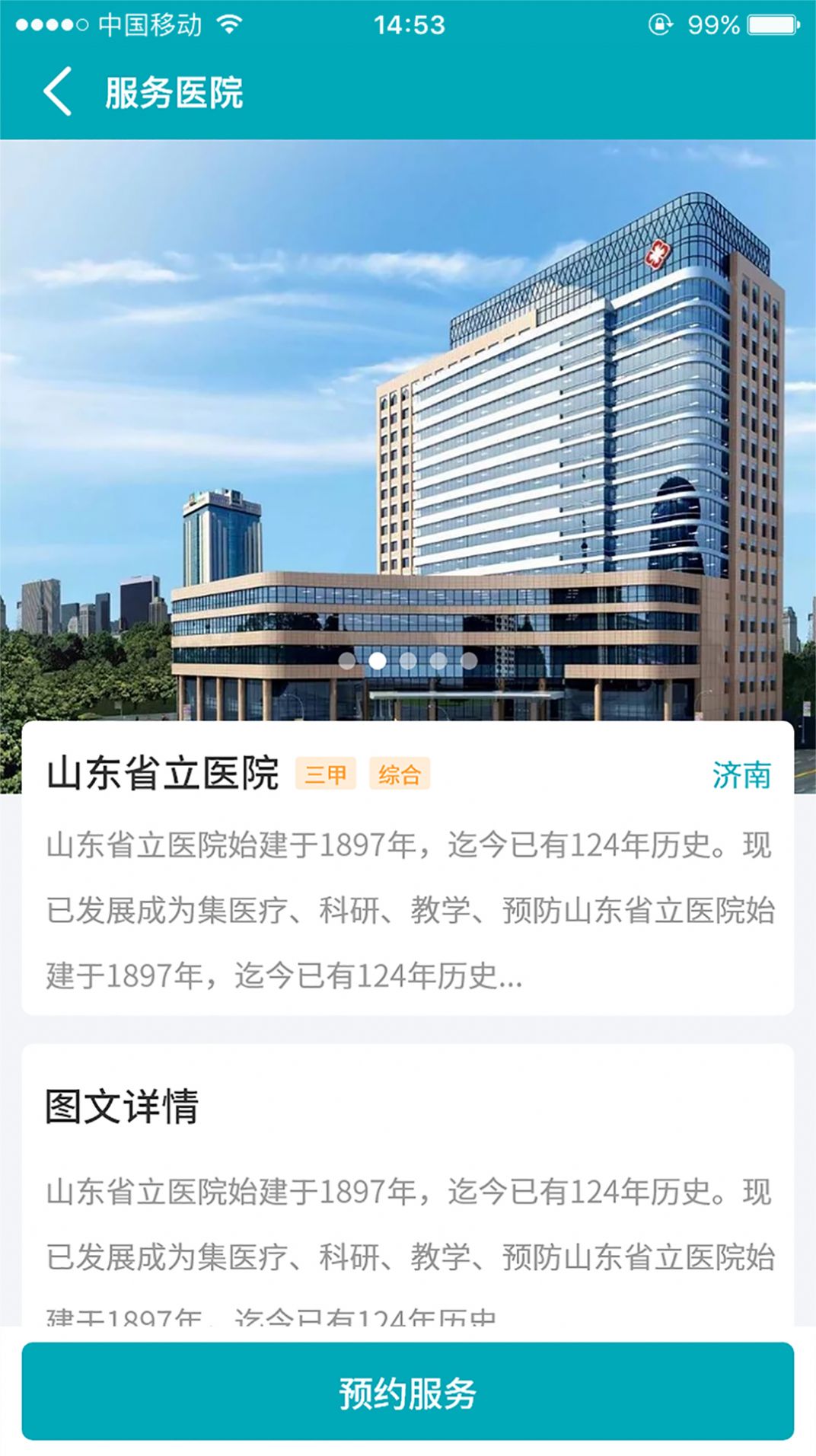 易诊无忧app手机版下载图片2