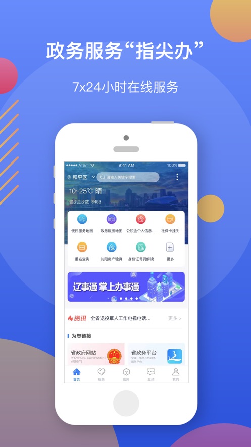 采集辽宁app最新版下载ios（辽事通）图片1