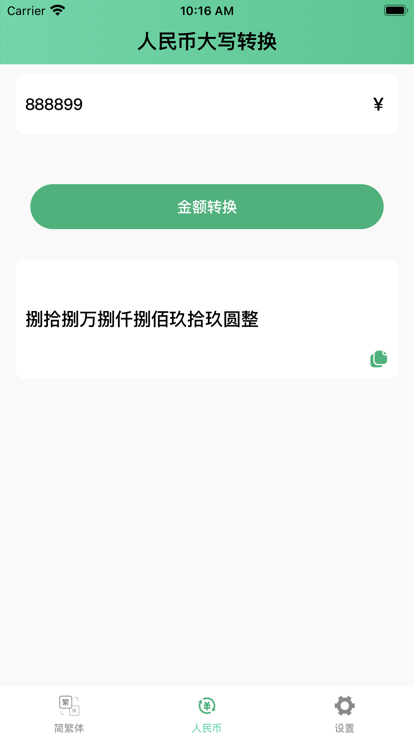 简繁转换影视app官方下载图片2