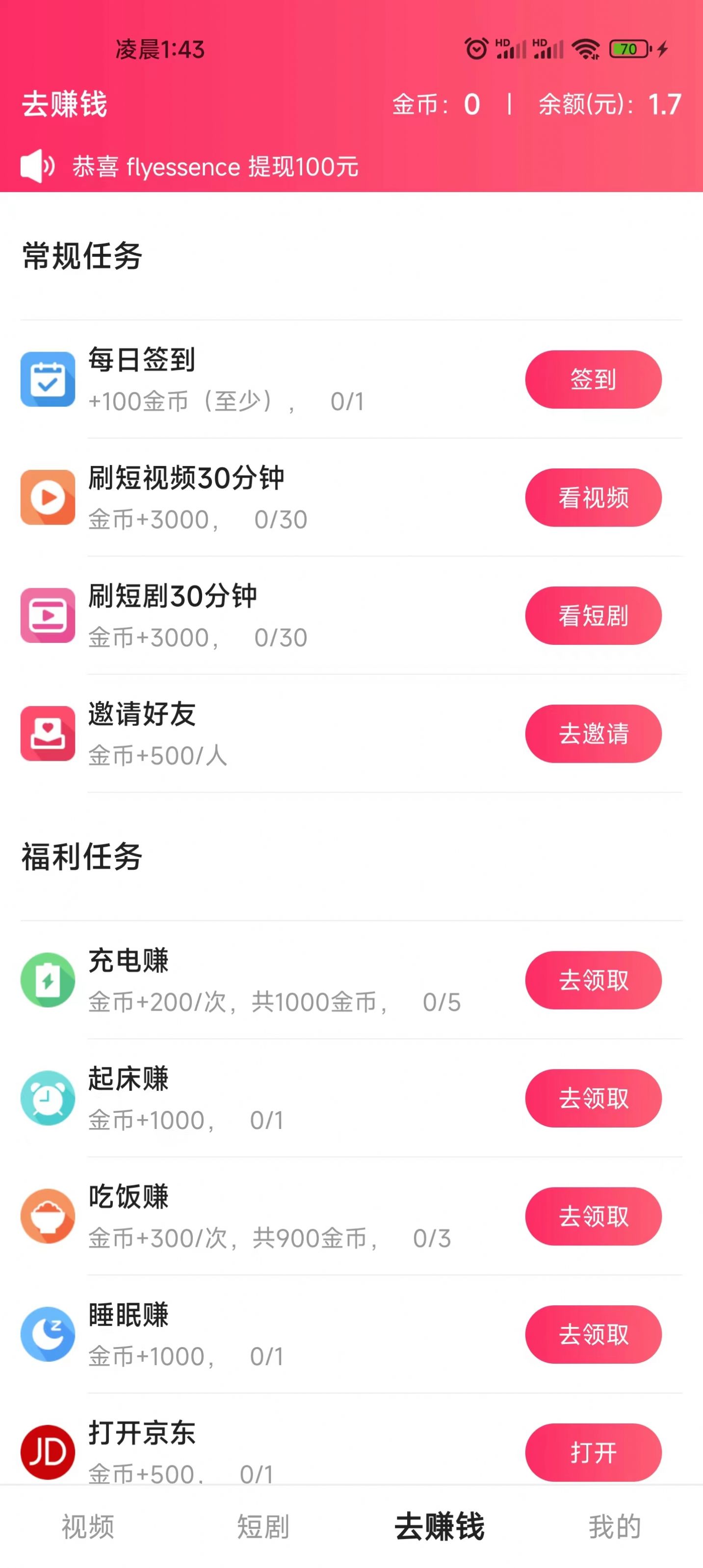 锐新短视频app官方下载 v1.2.1