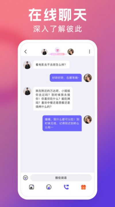 悦遇交友软件app下载 v1.0.0