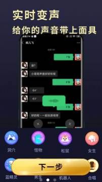 精灵变声器app手机版下载 v20.9