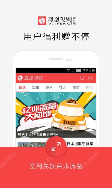 凤凰视频下载安装 v7.34.7