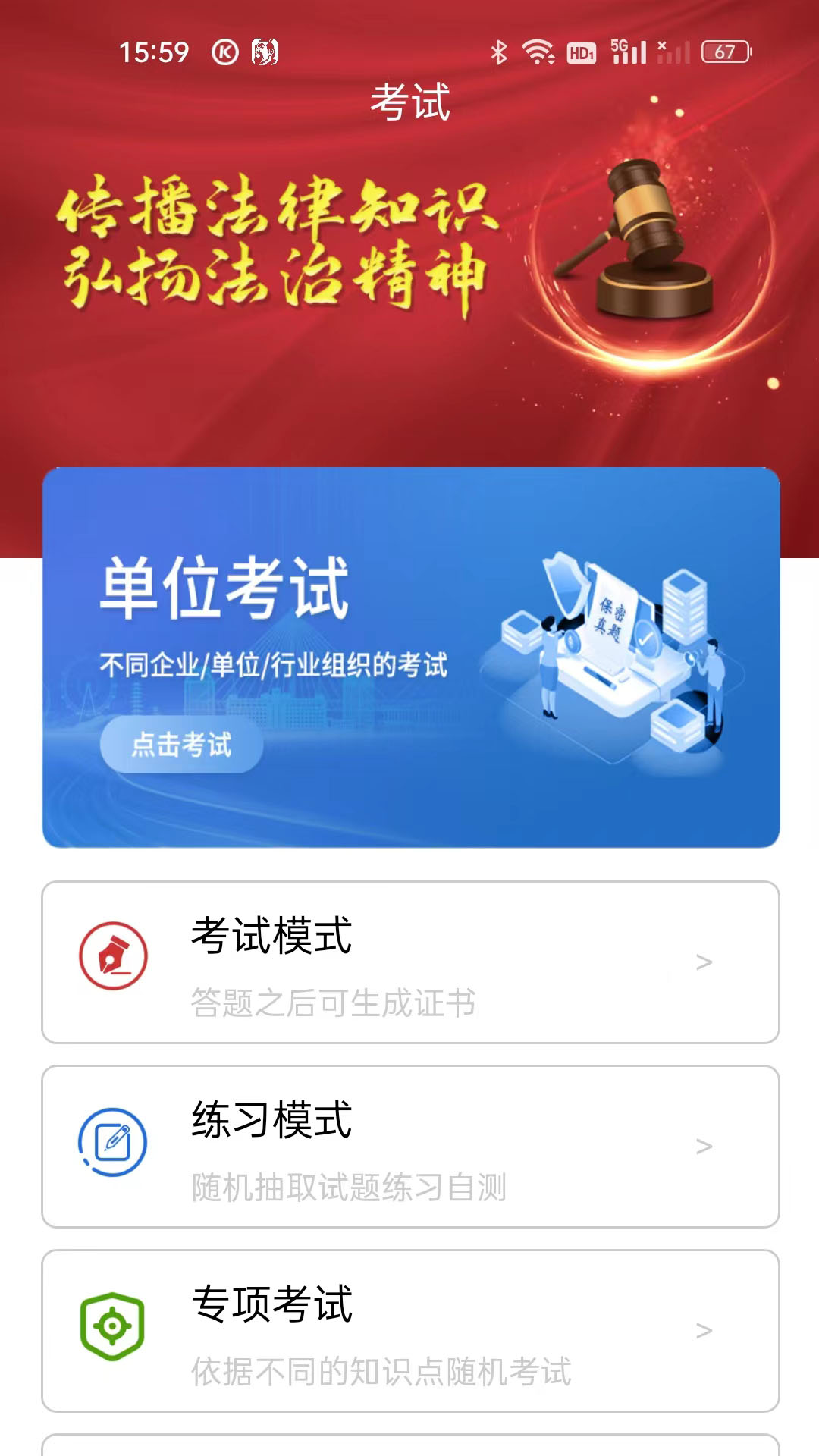 法治观学习普法app下载图片2