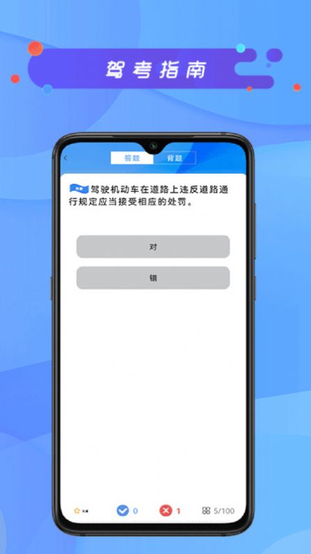 驾考模拟app免费版 v2.2.1