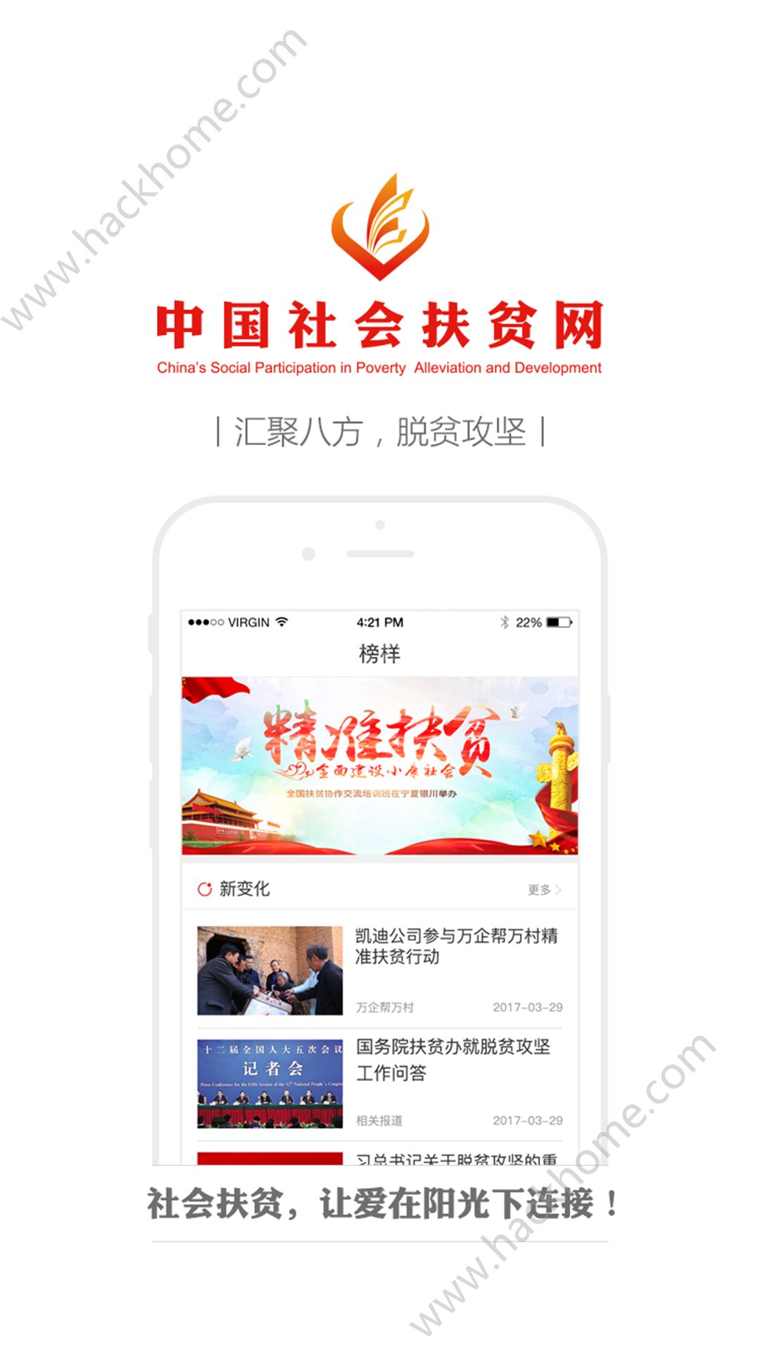 中国社会扶贫网app手机版下载 v3.3.7