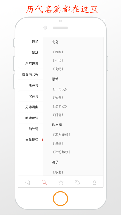 古诗词典朗读APP下载正版 v6.4