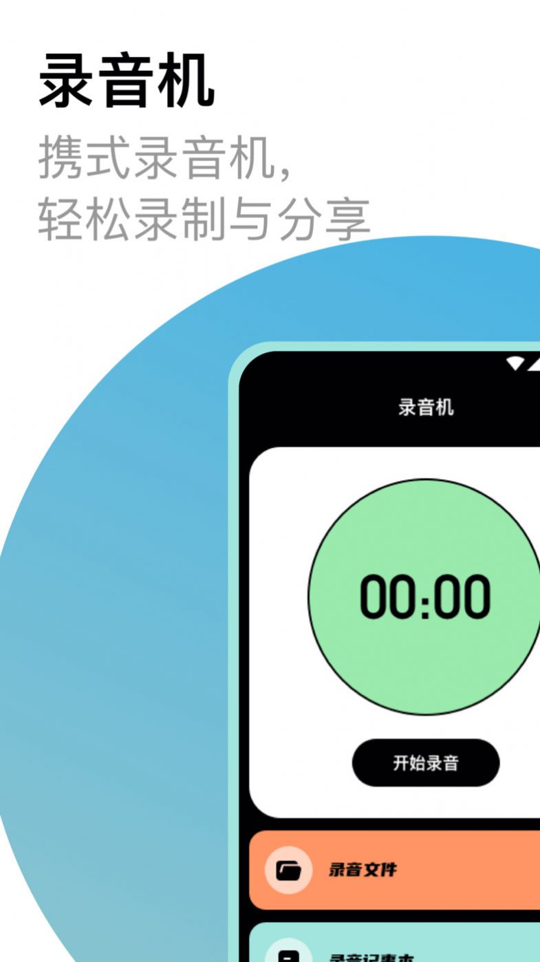 老头录音机app手机版 v3.1.5