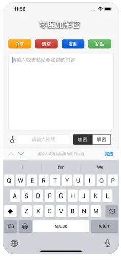 零度加解密app安卓版下载 V1.0