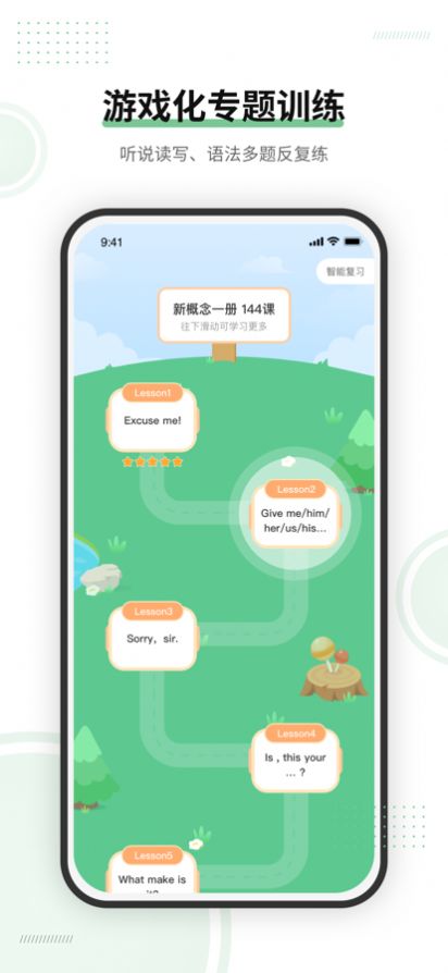 新概念全四册AI版 app最新版 1.0.0