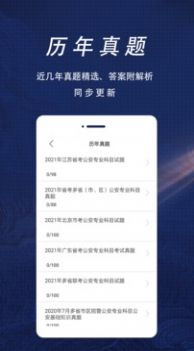 辅警协警全题库app软件最新版图片1