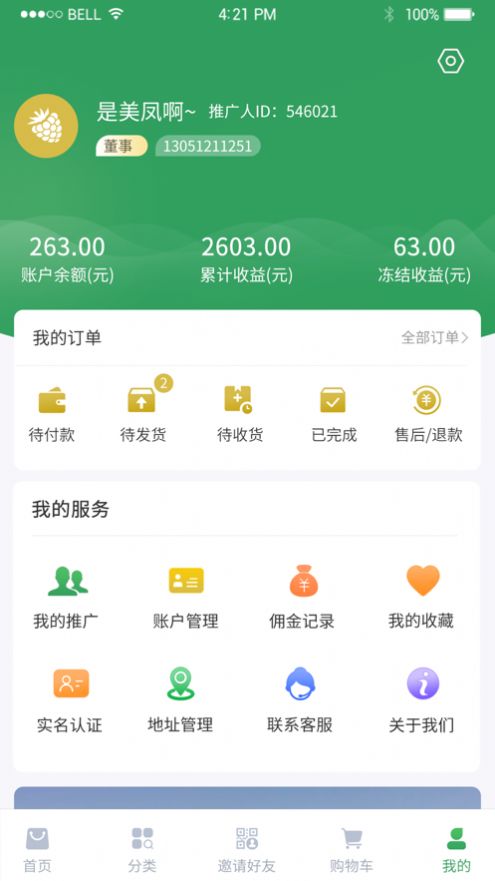 千年古桑园app官方下载 v1.2