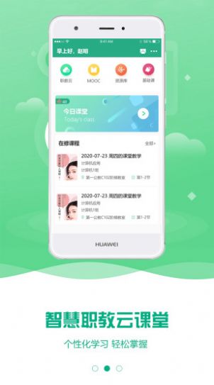 智慧网校软件app下载 v1.2.5