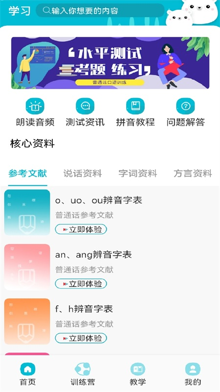 学习普通话app官方下载 v1.0