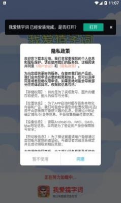 我爱猜字词app最新版下载 v6.2.9