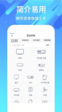 万能全能空调遥控器app手机版下载 v1.2.1