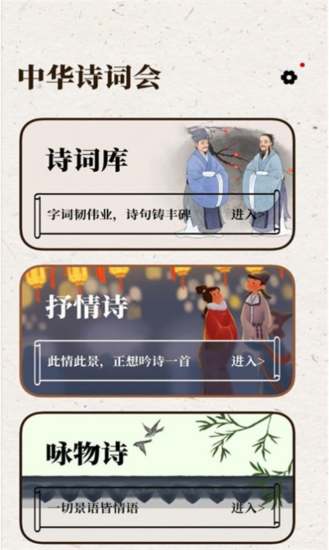 诗词库学习助手app下载 v1.0.0